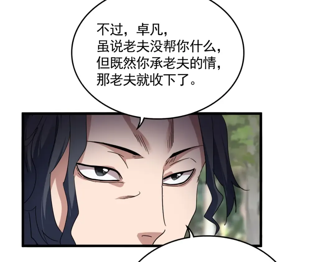 第712话 一直站在他这边 第29页