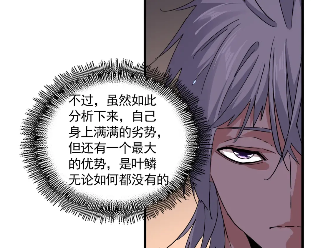 第713话 卓凡出关 第13页
