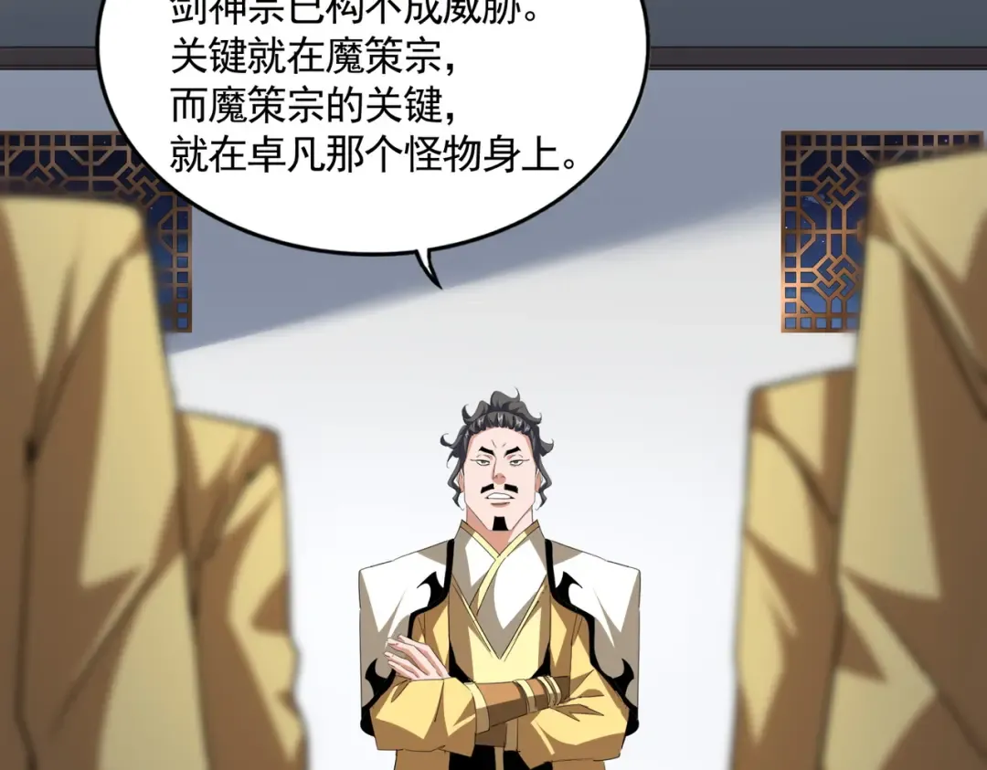 第713话 卓凡出关 第50页