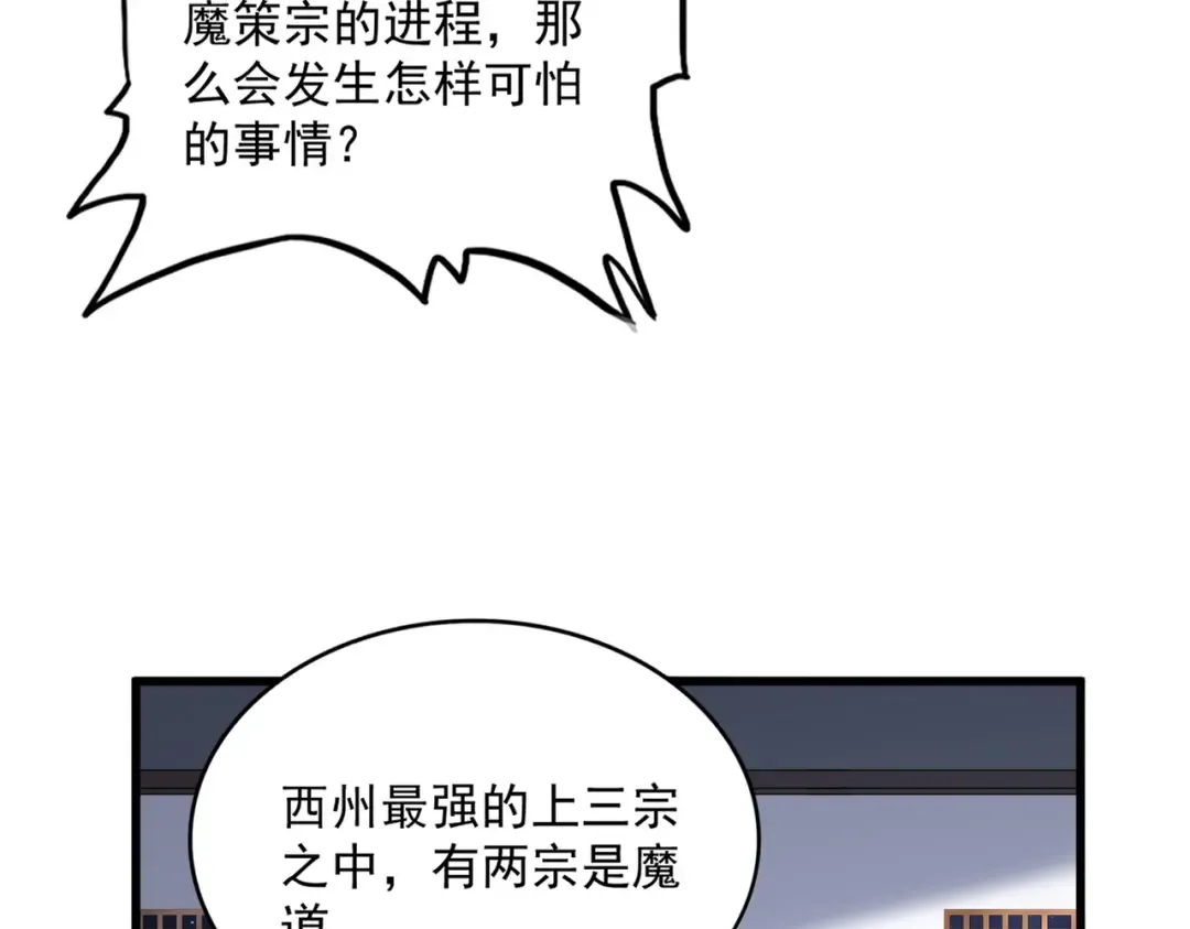 第713话 卓凡出关 第63页