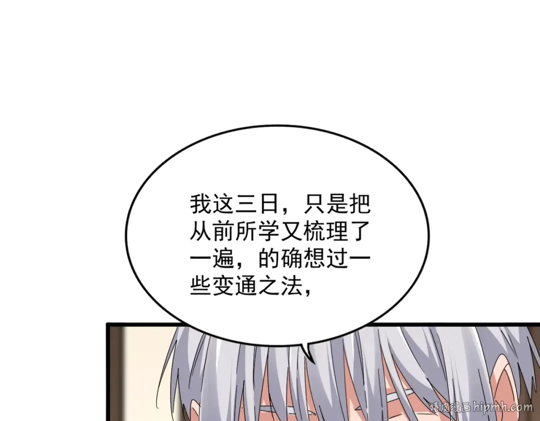 第713话 卓凡出关 第88页