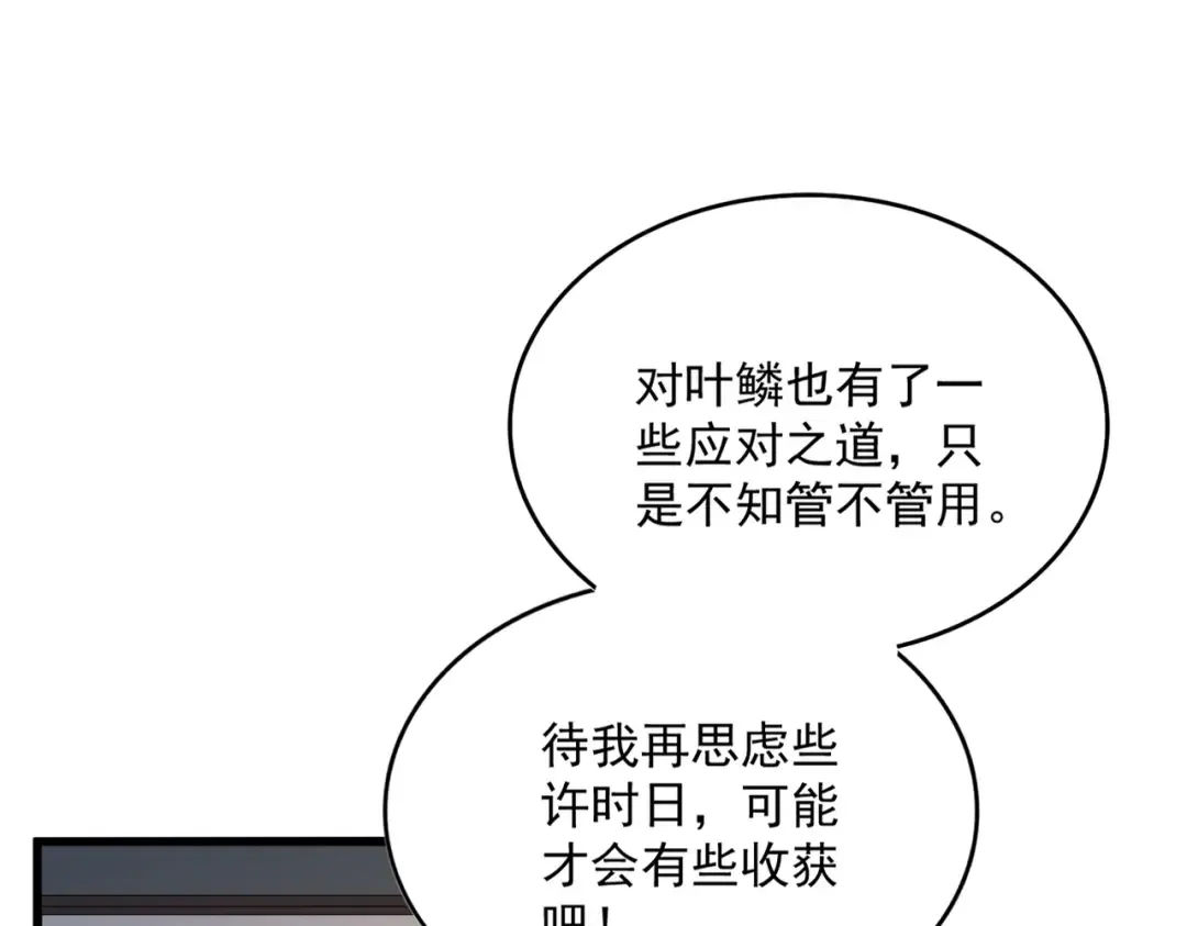 第713话 卓凡出关 第90页