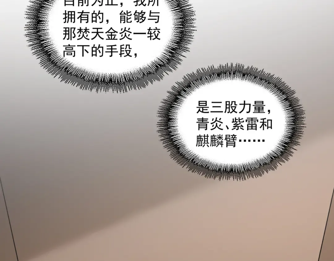第713话 卓凡出关 第5页