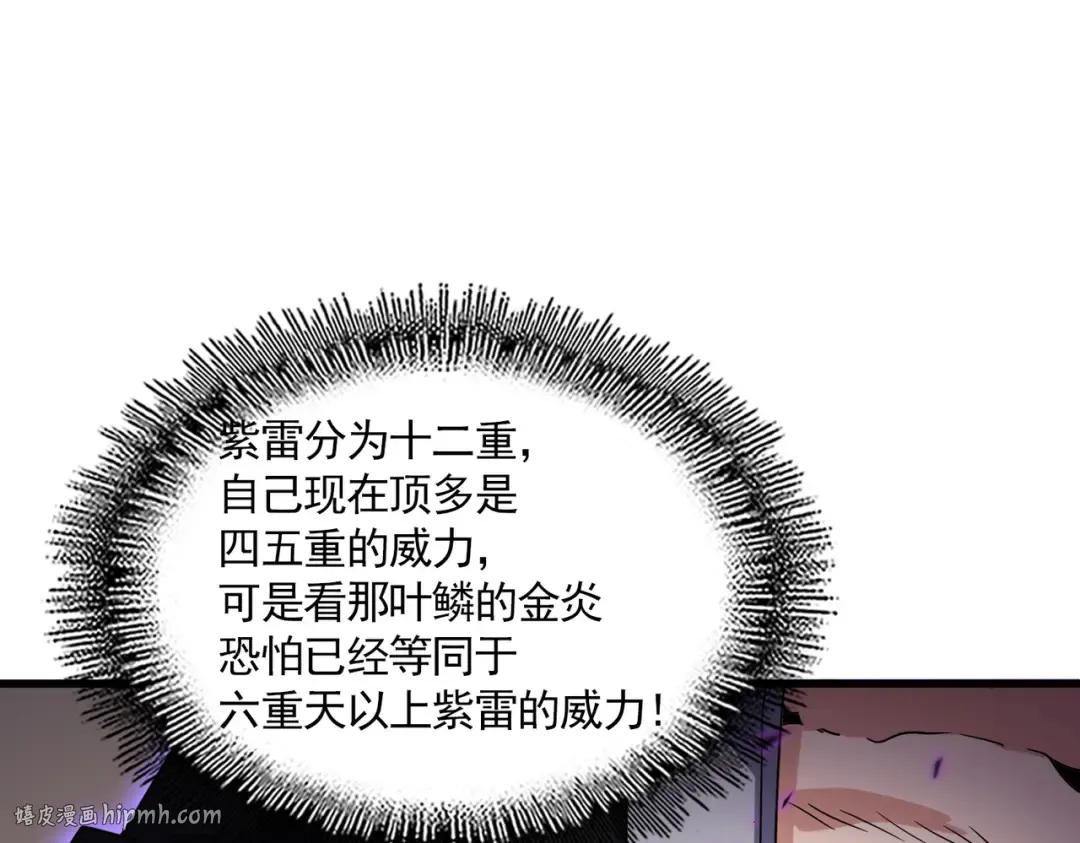 第713话 卓凡出关 第8页