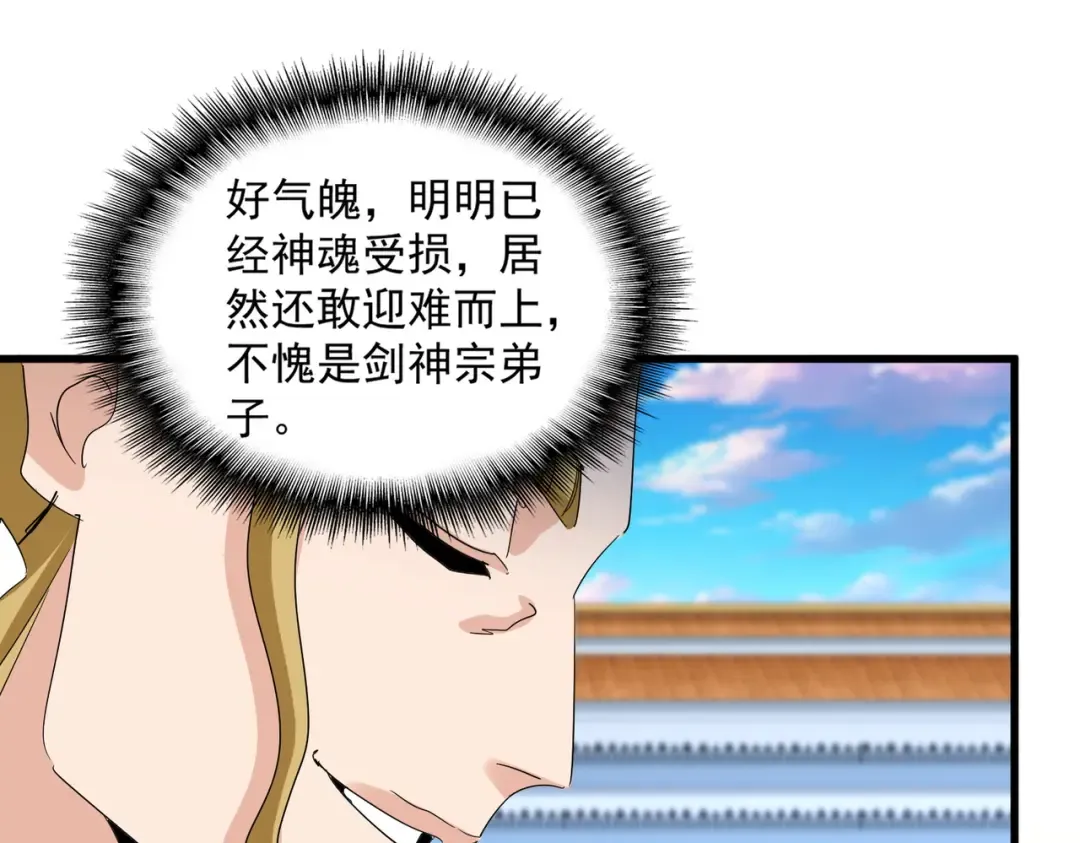 第714话 认真的天地正义宗 第31页