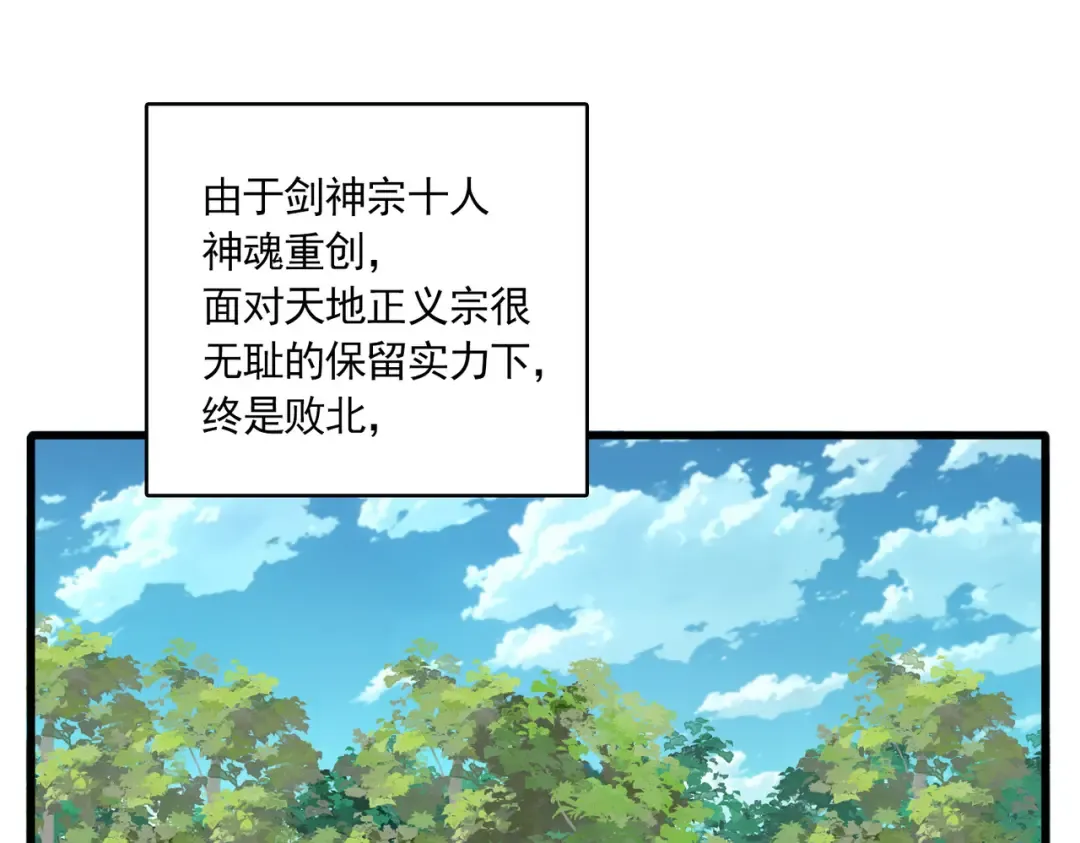 第714话 认真的天地正义宗 第74页