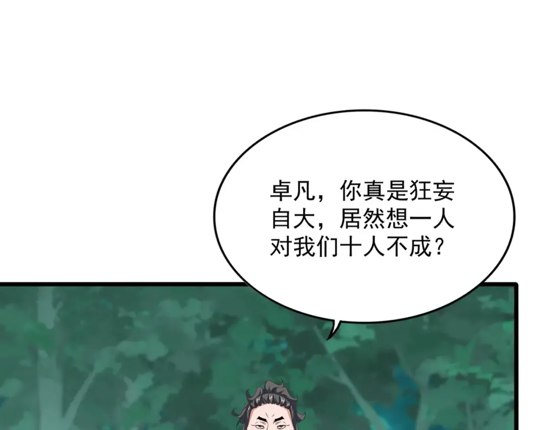 第714话 认真的天地正义宗 第82页