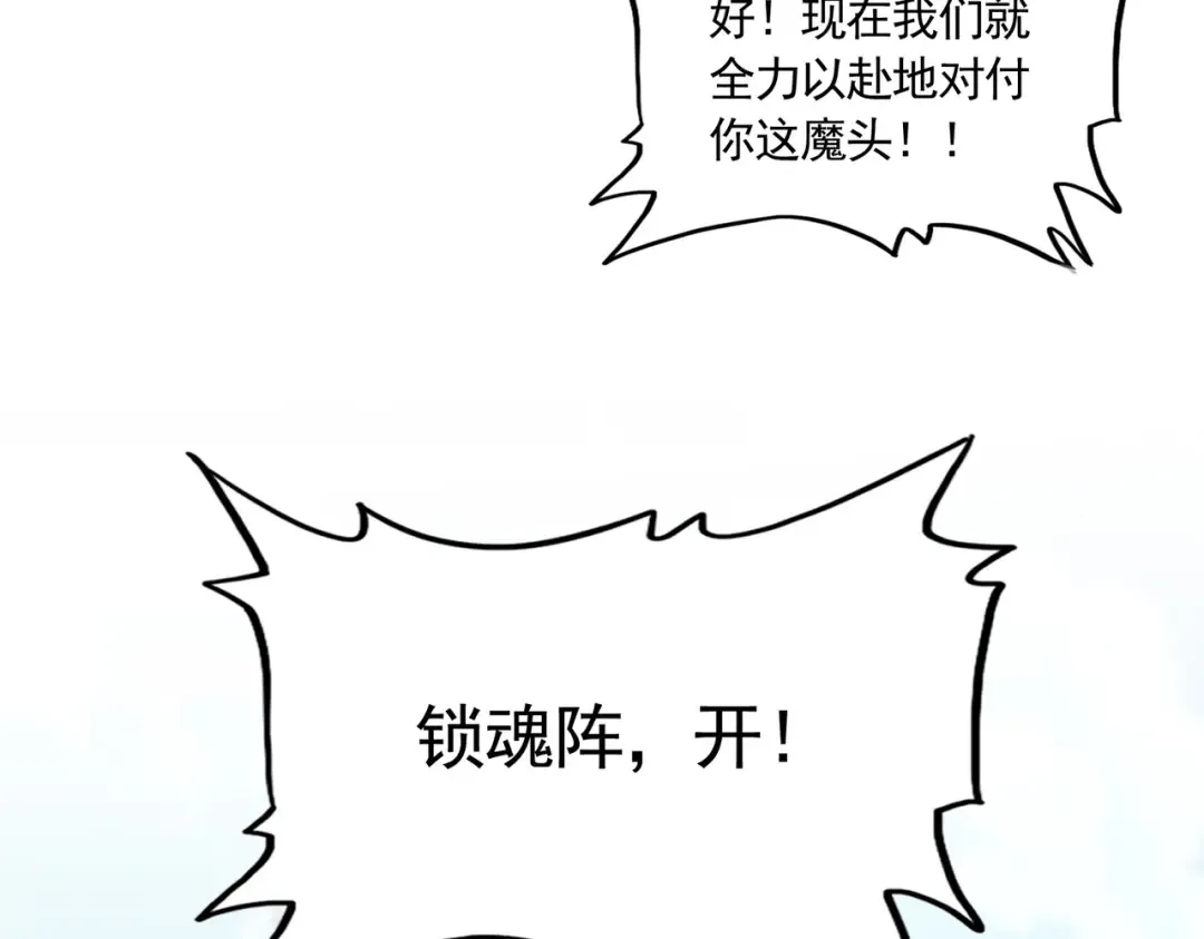 第715话 锁魂阵 第3页
