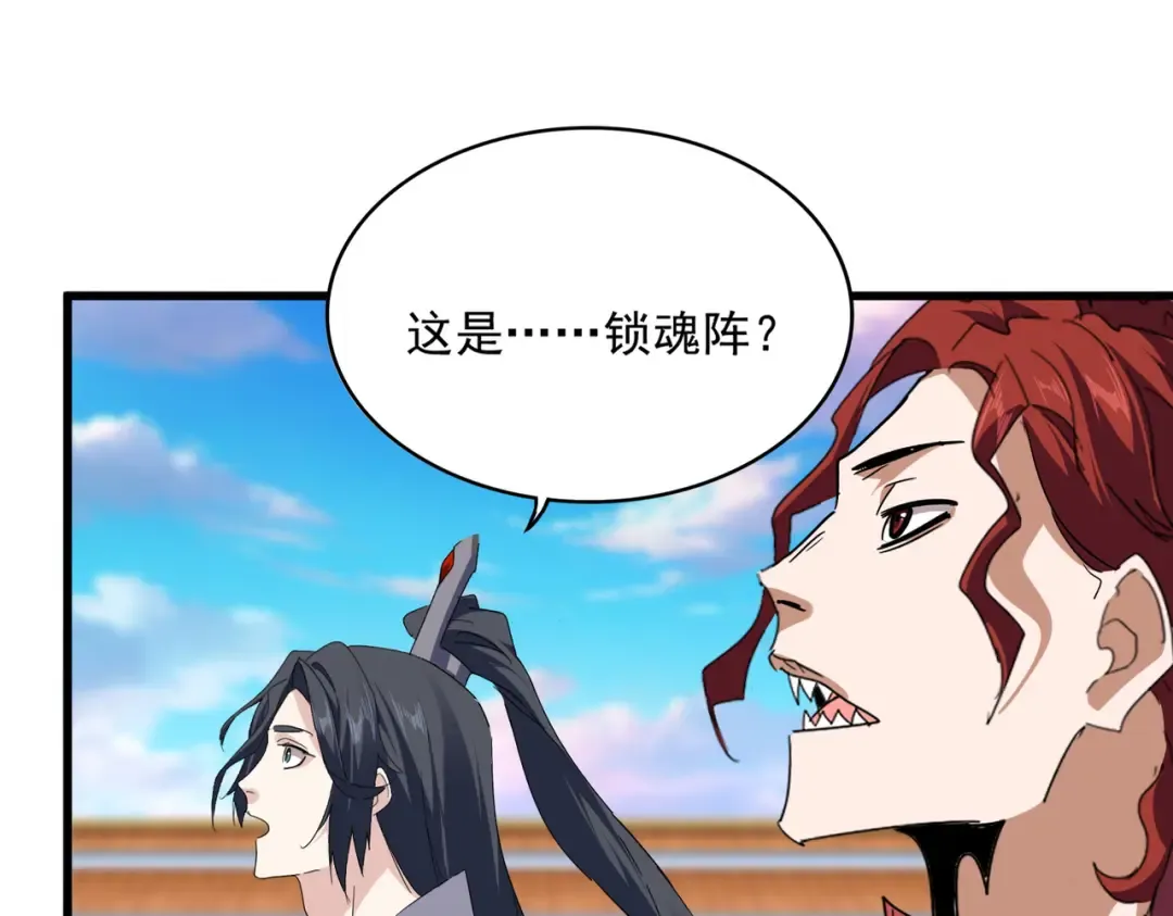 第715话 锁魂阵 第17页