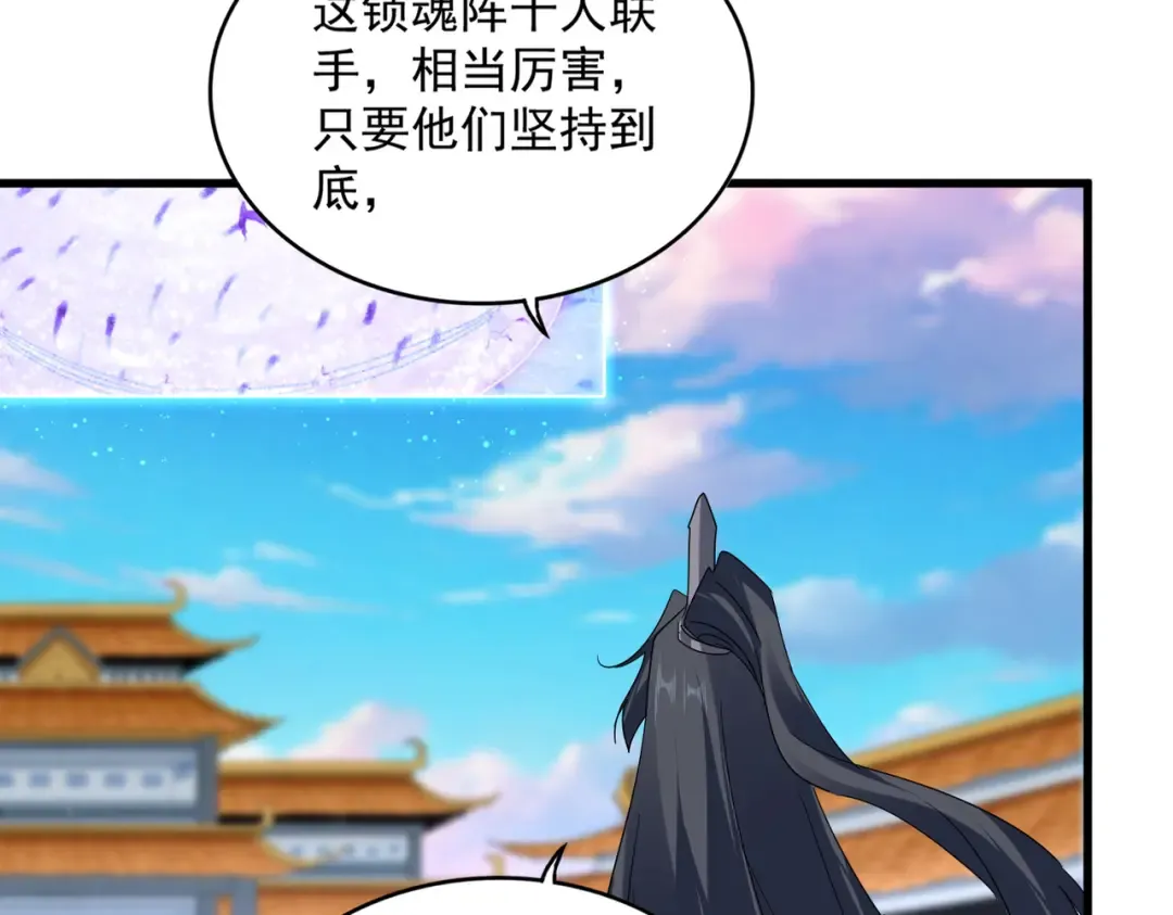 第715话 锁魂阵 第25页