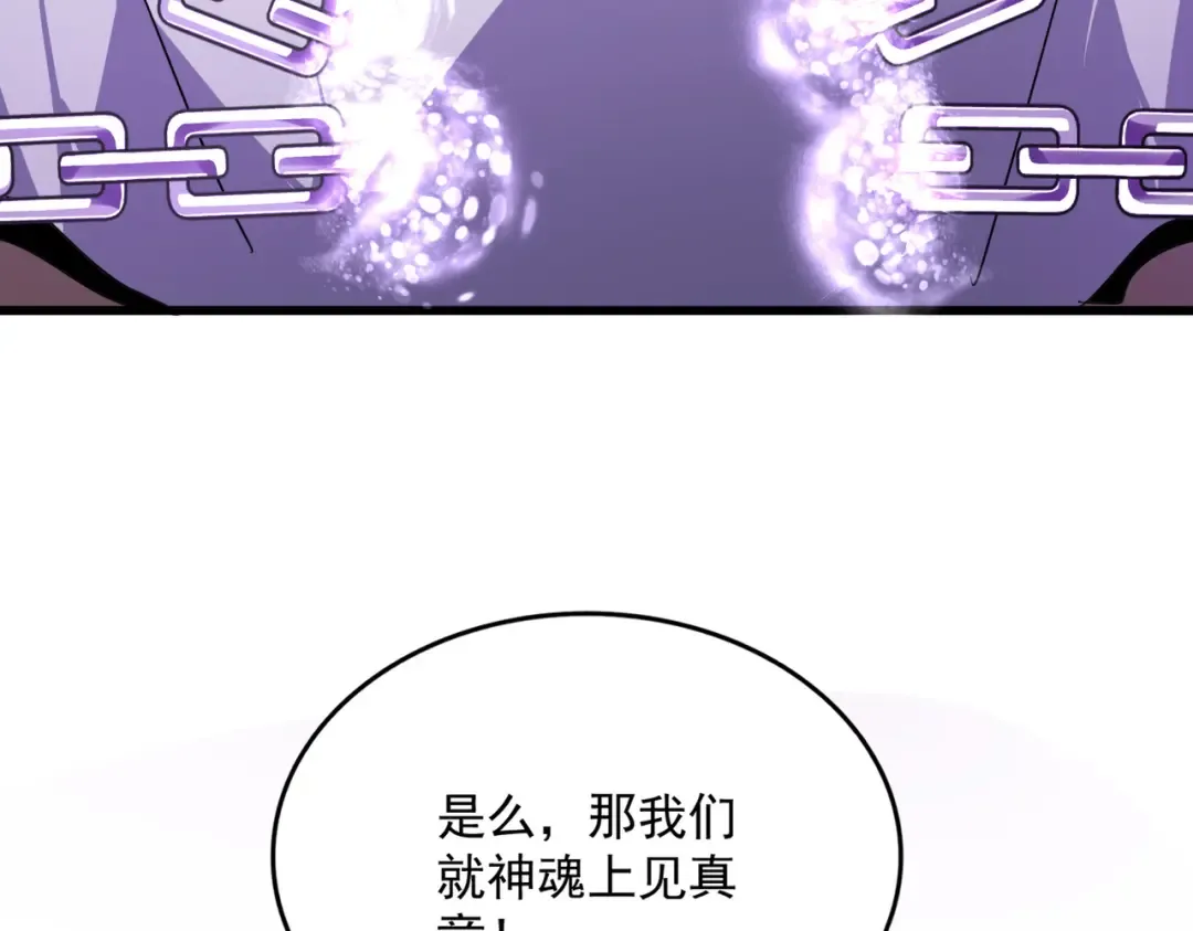 第715话 锁魂阵 第78页
