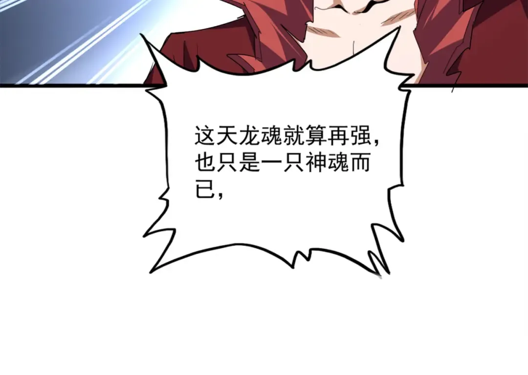 第715话 锁魂阵 第97页