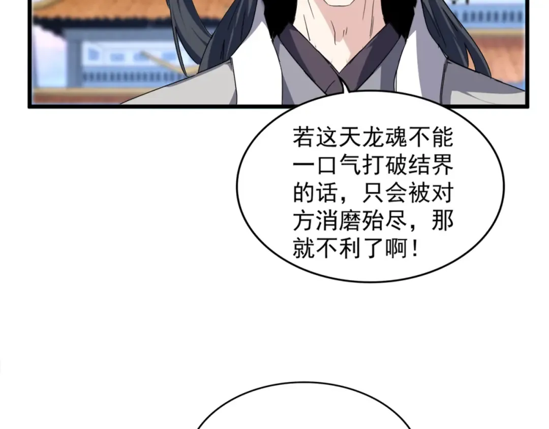 第715话 锁魂阵 第99页