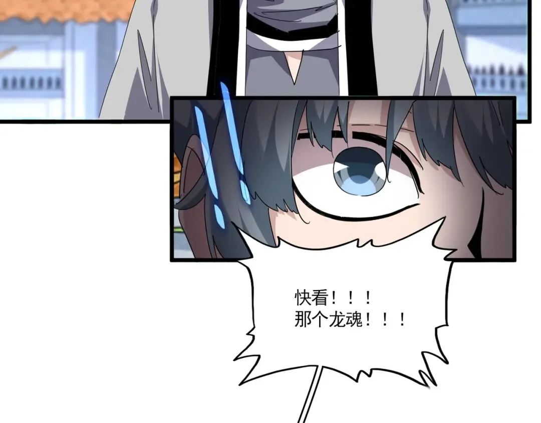 第716话 龙魂异变 第58页