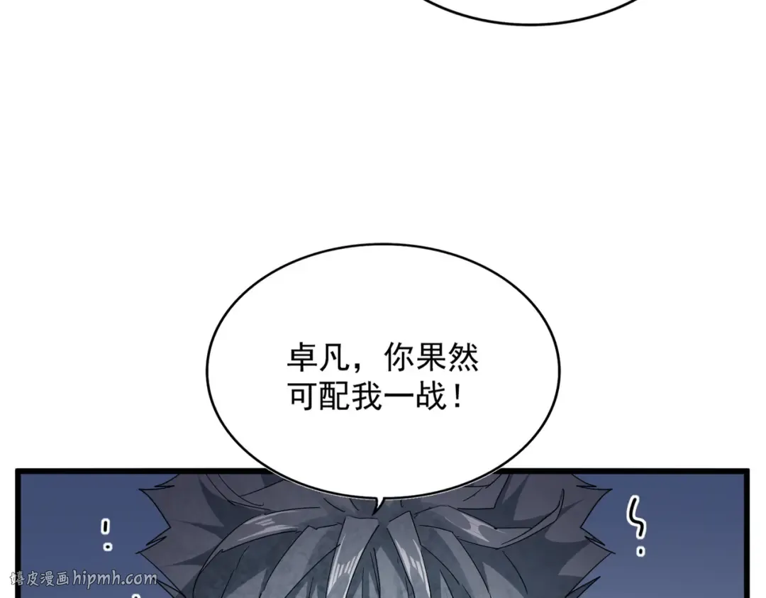 第716话 龙魂异变 第88页