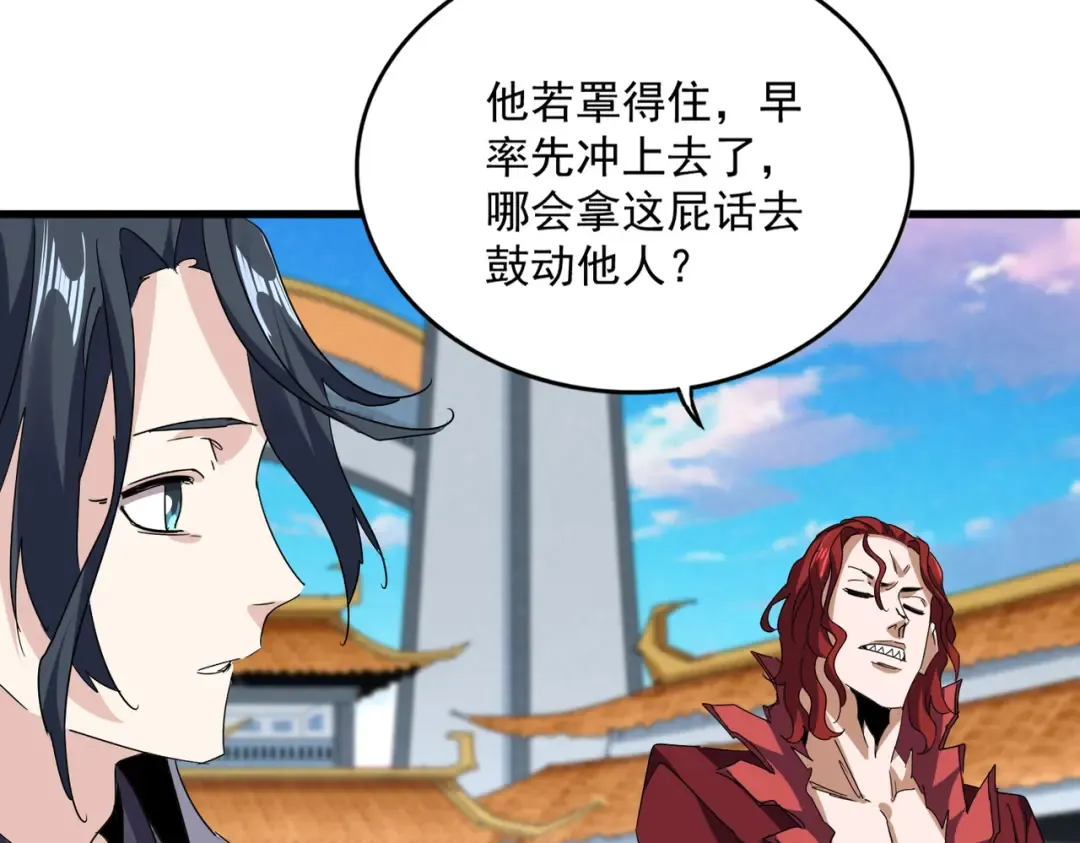 第717话 罩得住？ 第70页