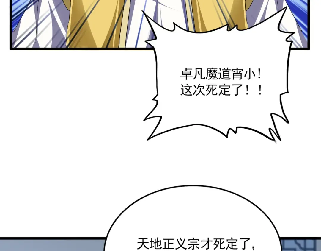 第717话 罩得住？ 第75页