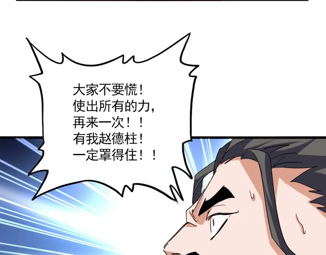 第717话 罩得住？ 第86页