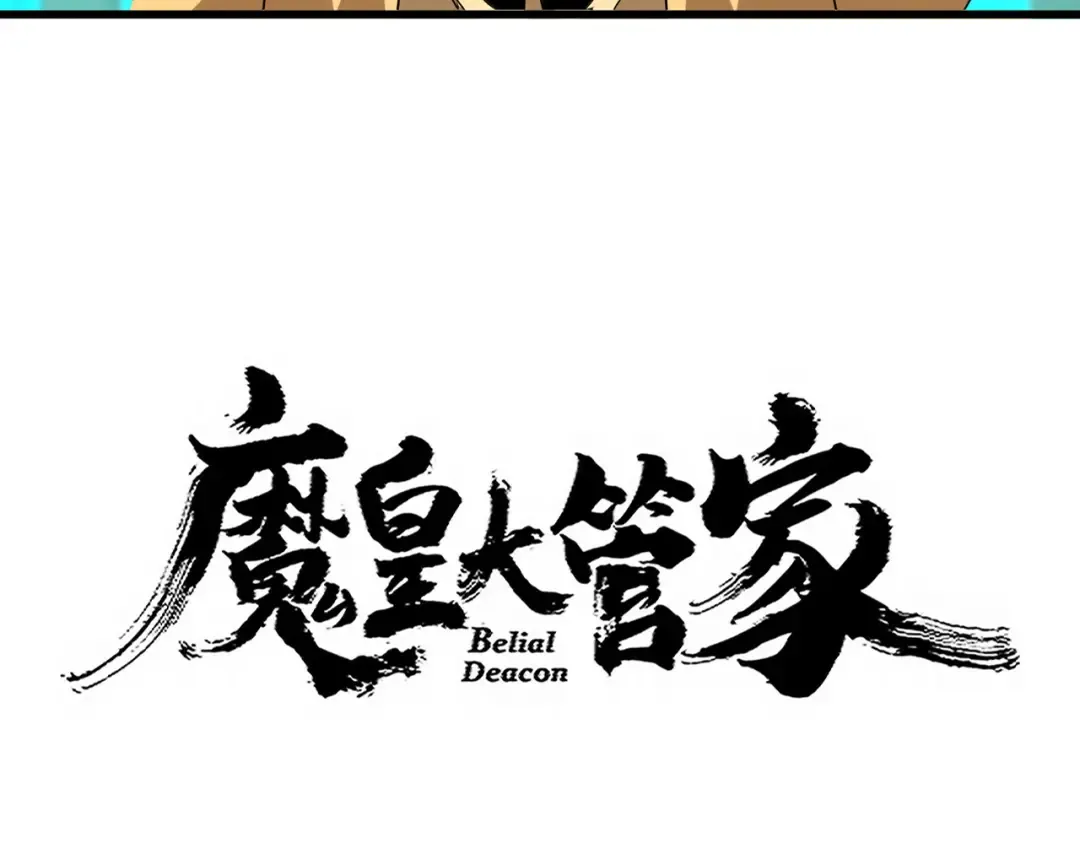 第718话 我们是上三宗 第6页