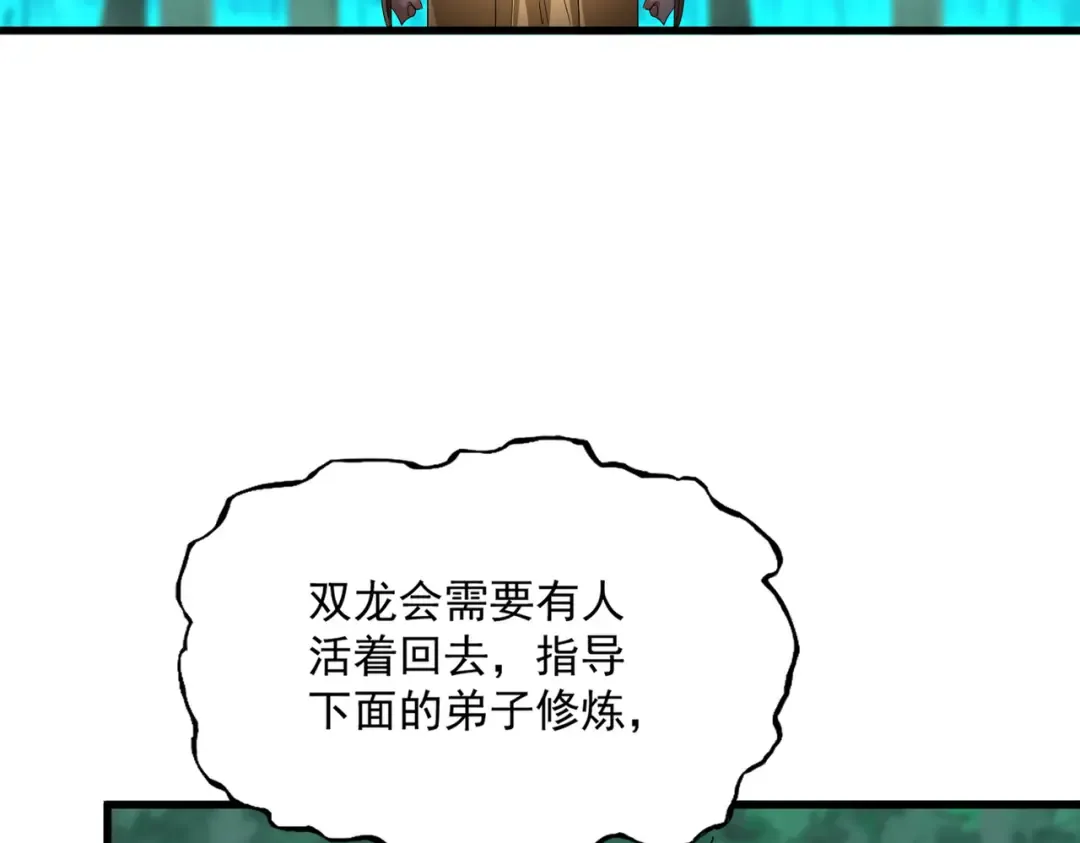 第718话 我们是上三宗 第18页