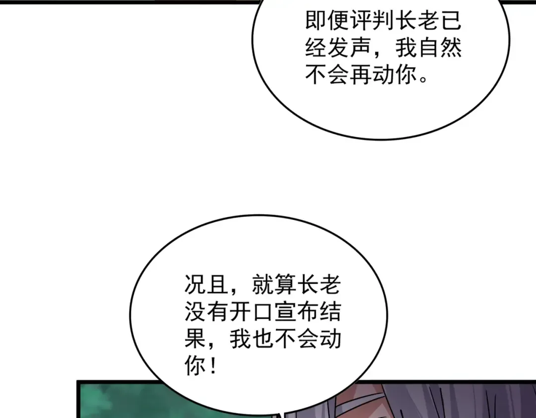 第718话 我们是上三宗 第74页