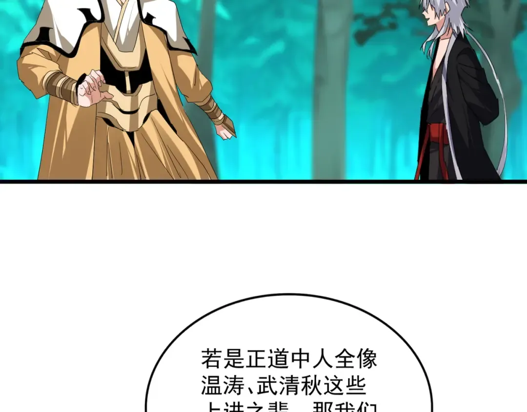 第718话 我们是上三宗 第78页