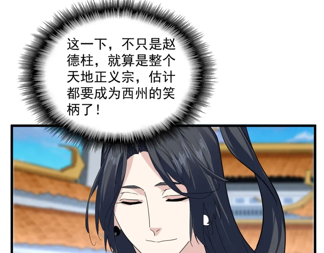 第718话 我们是上三宗 第92页