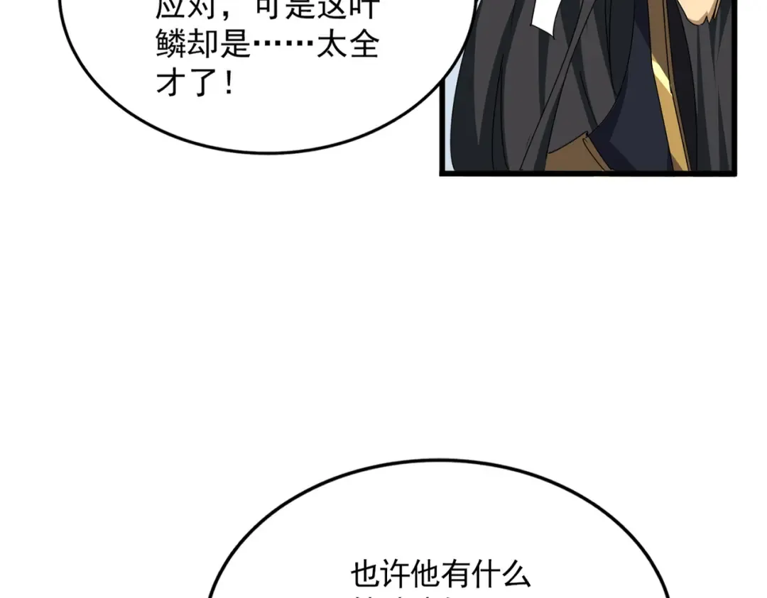 第720话 肉搏 第86页