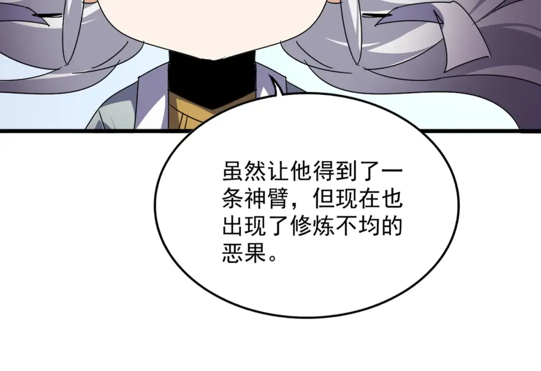 第720话 肉搏 第90页
