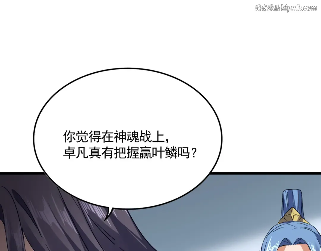 第722话 神魂战开始 第1页
