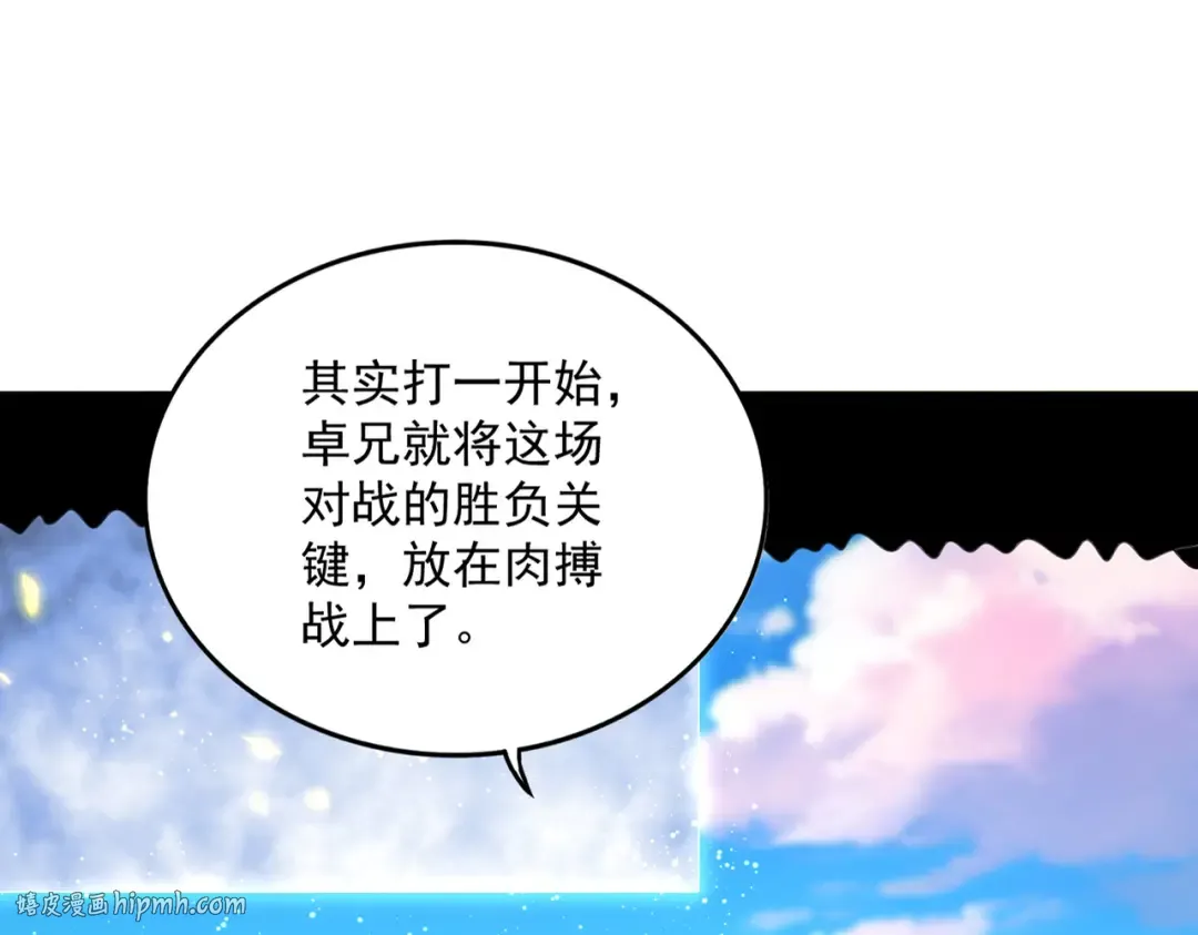 第722话 神魂战开始 第8页