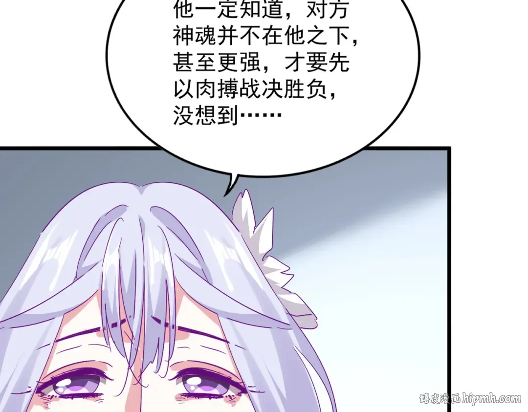 第722话 神魂战开始 第24页