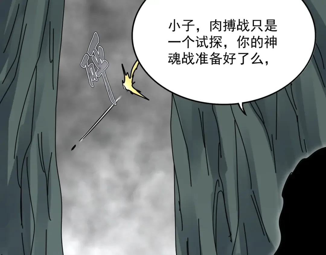 第722话 神魂战开始 第43页