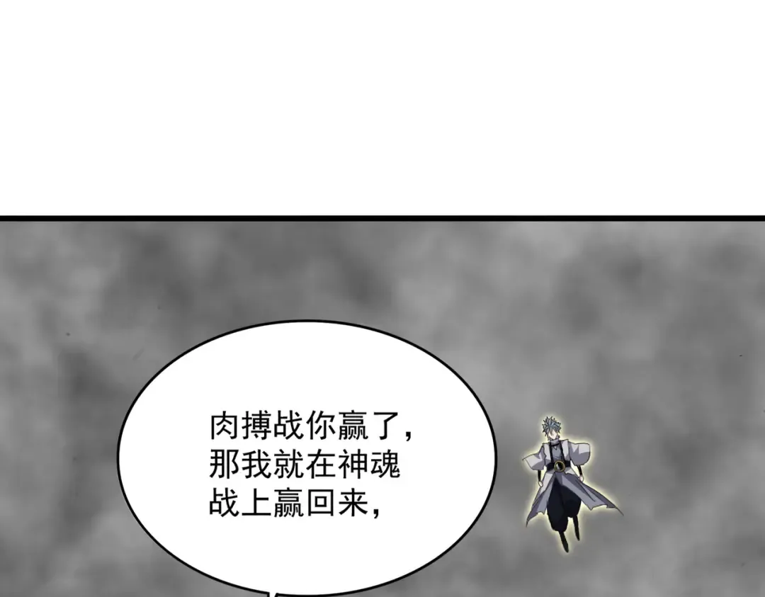 第722话 神魂战开始 第63页