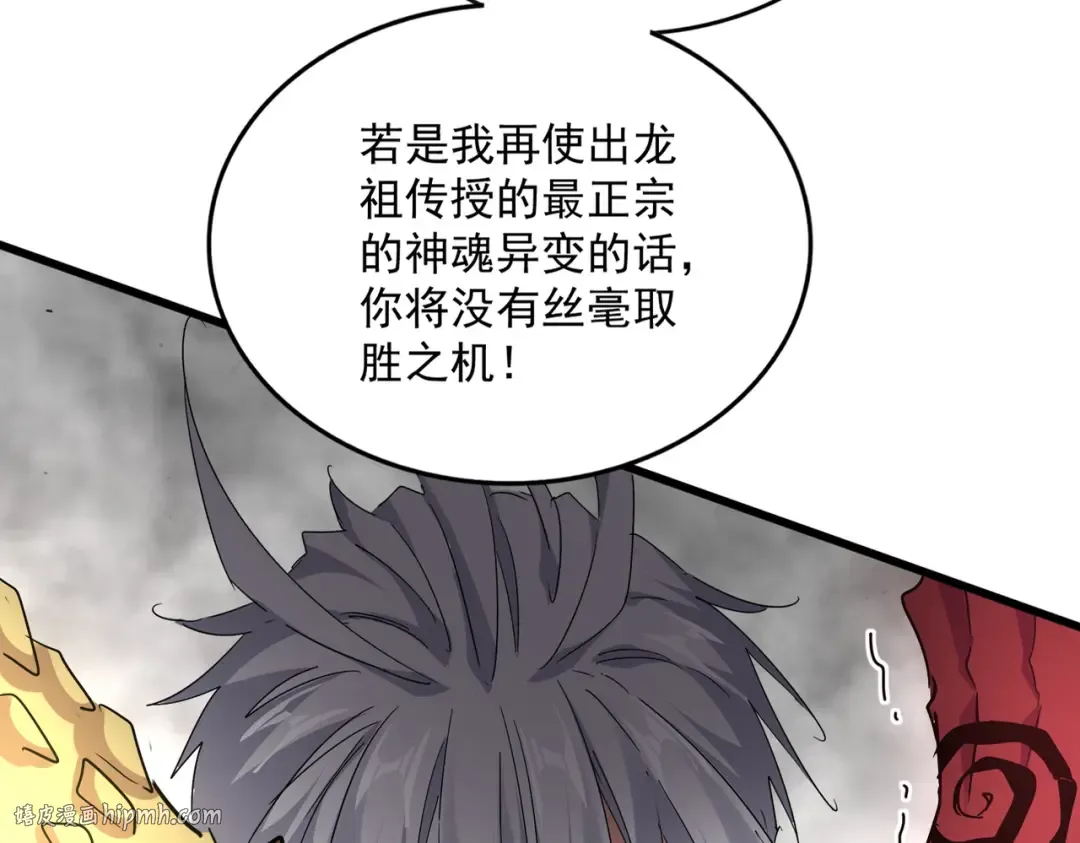第723话 焚天金龙王 第32页
