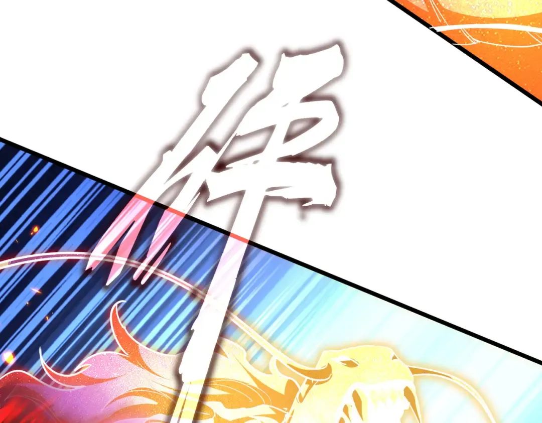 第723话 焚天金龙王 第44页