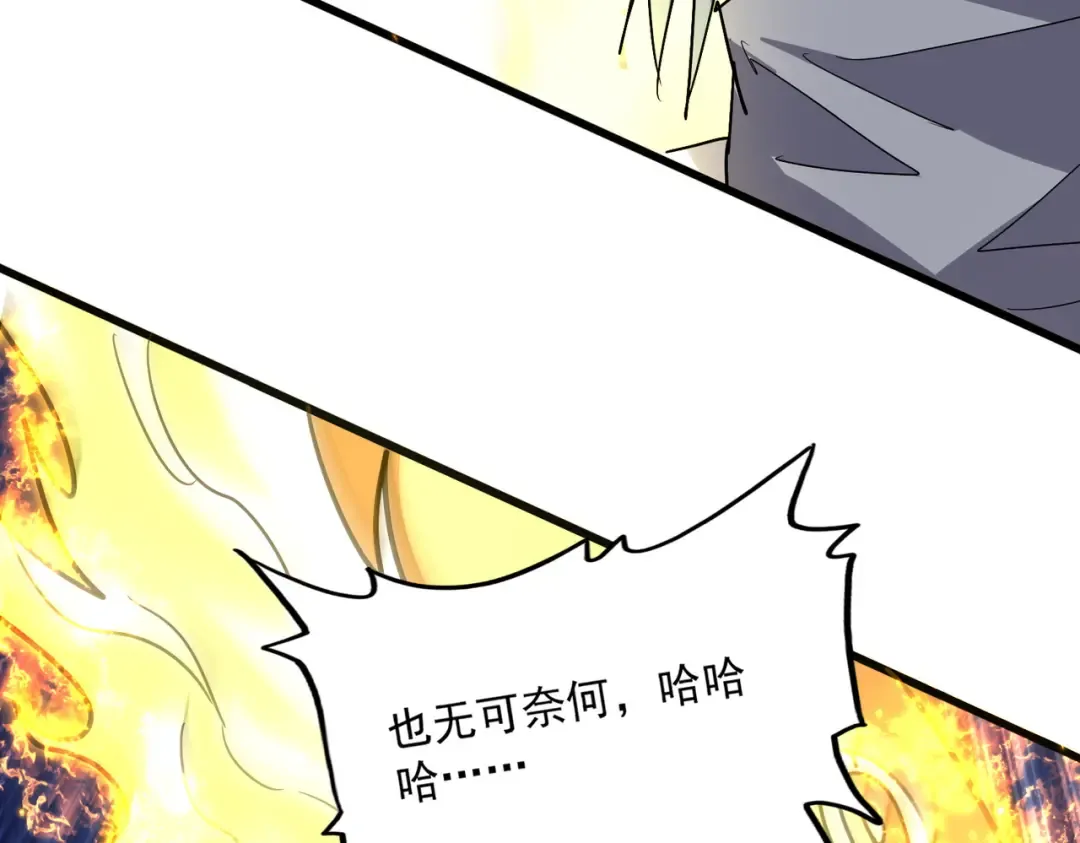 第723话 焚天金龙王 第87页