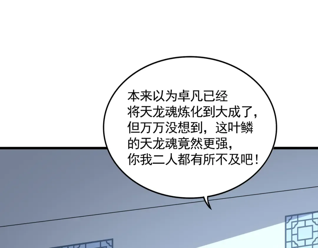 第724话 吞天魔龙王 第11页