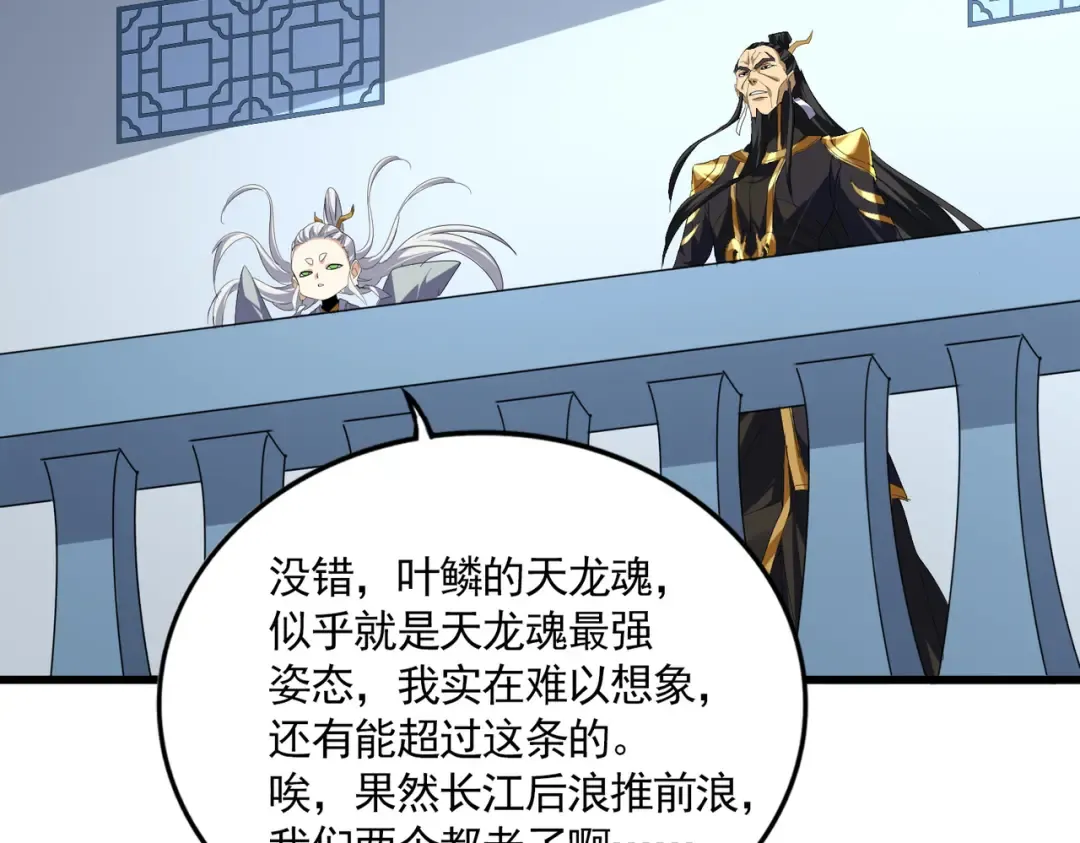 第724话 吞天魔龙王 第12页