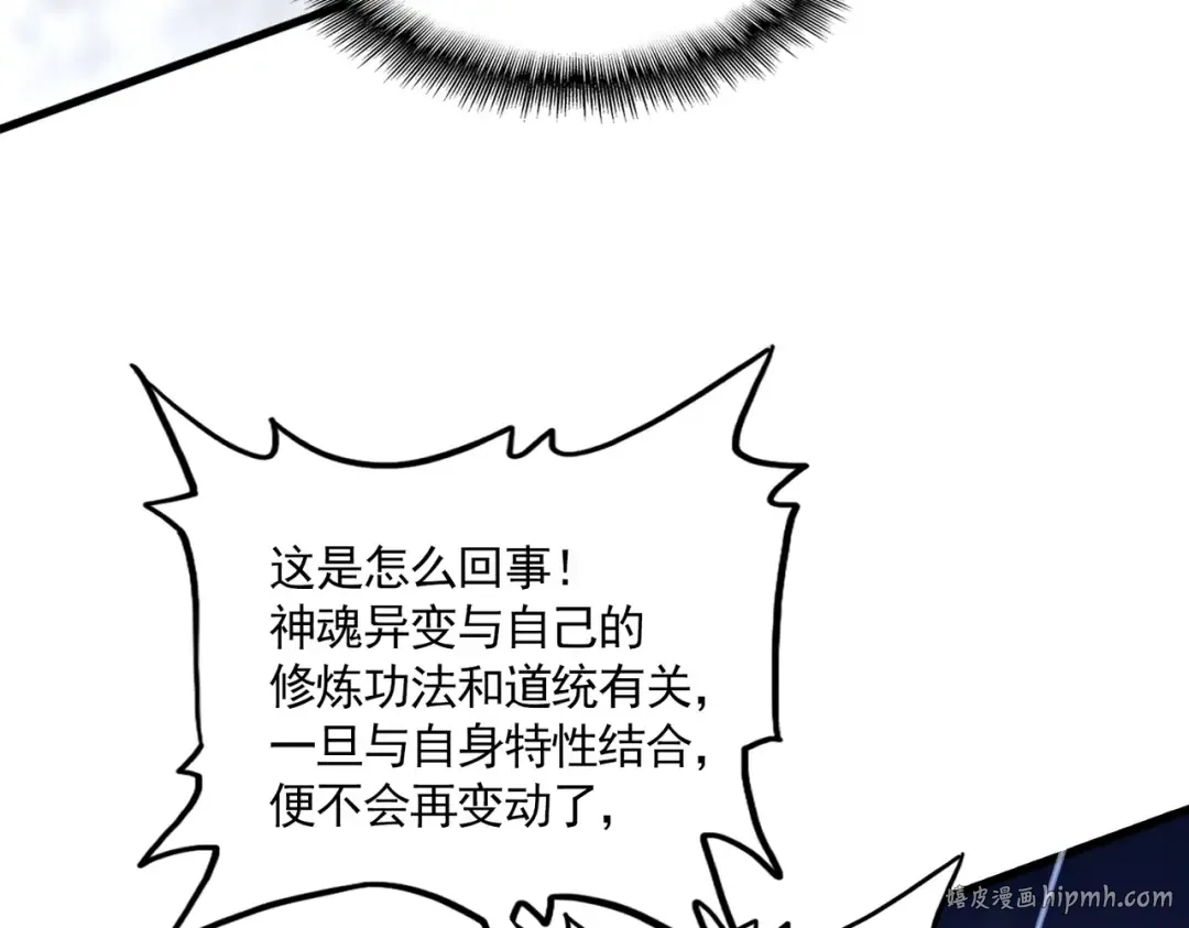 第724话 吞天魔龙王 第48页
