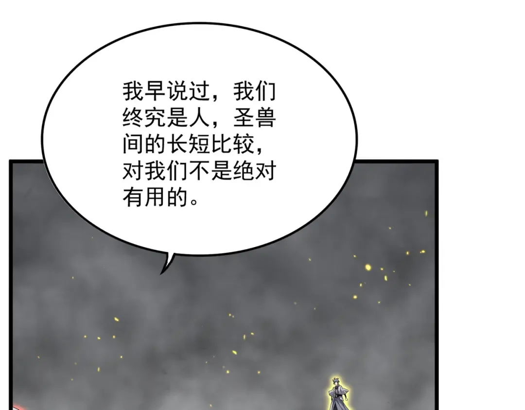 第724话 吞天魔龙王 第92页
