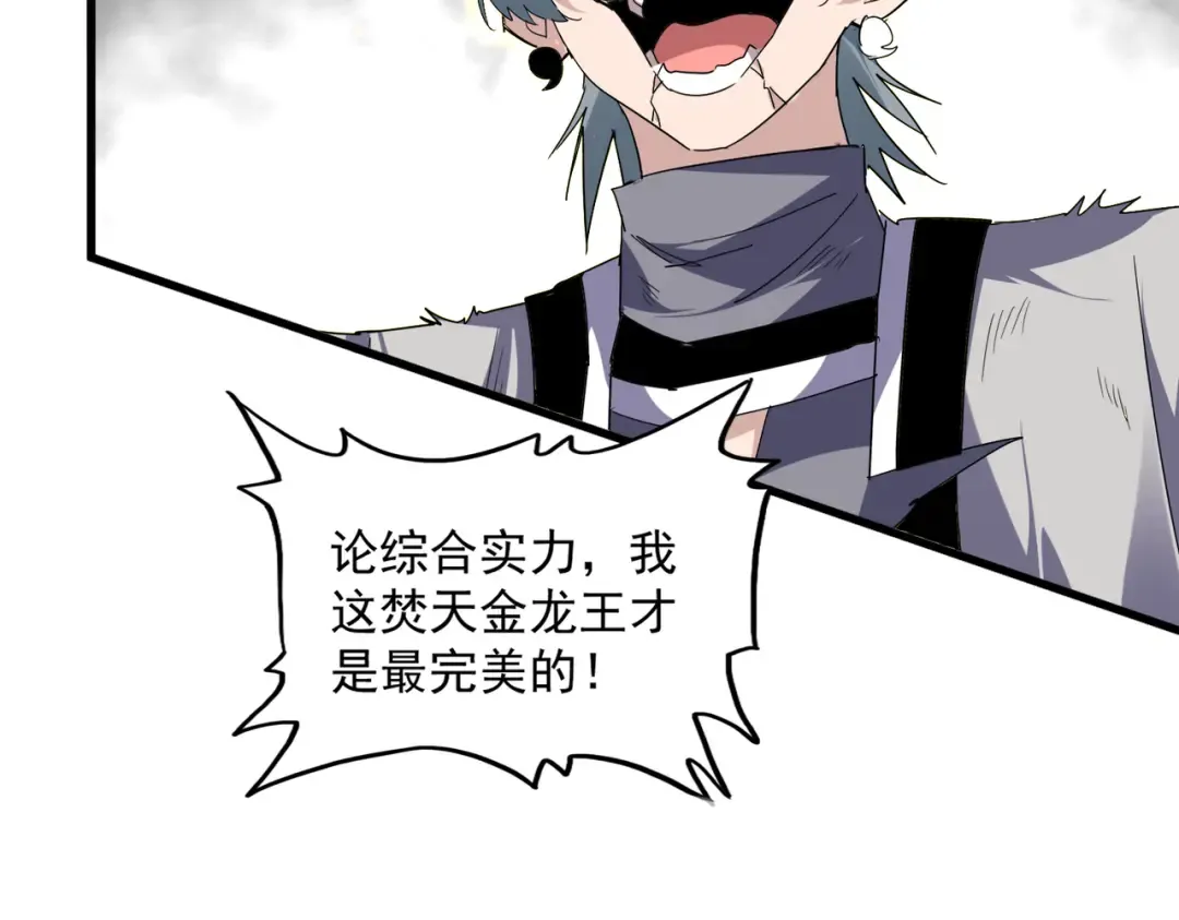 第724话 吞天魔龙王 第138页