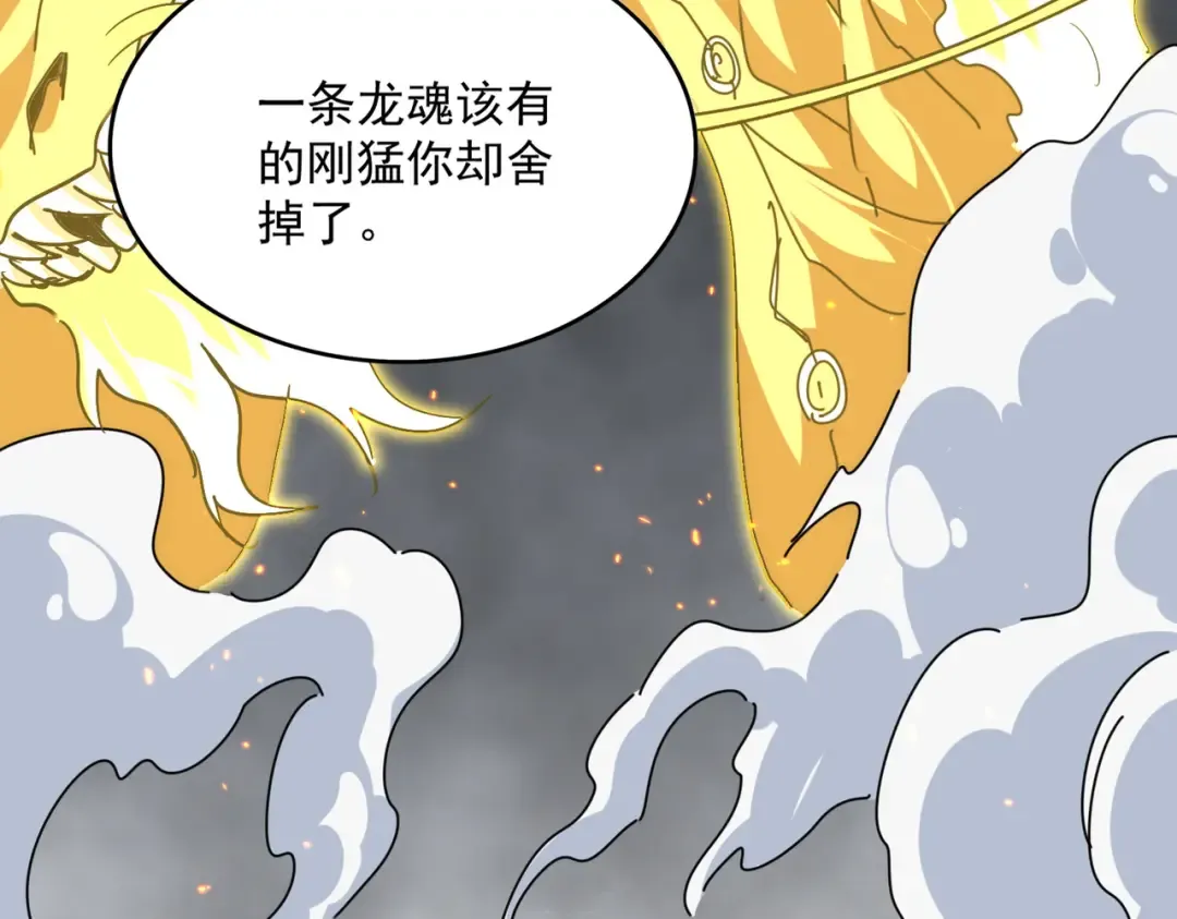 第725话 擎天青龙王 第3页