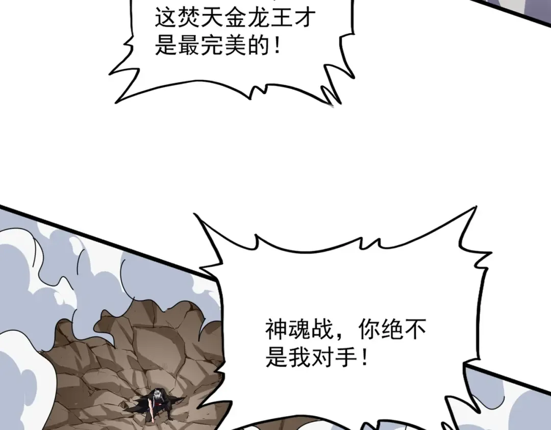 第725话 擎天青龙王 第7页