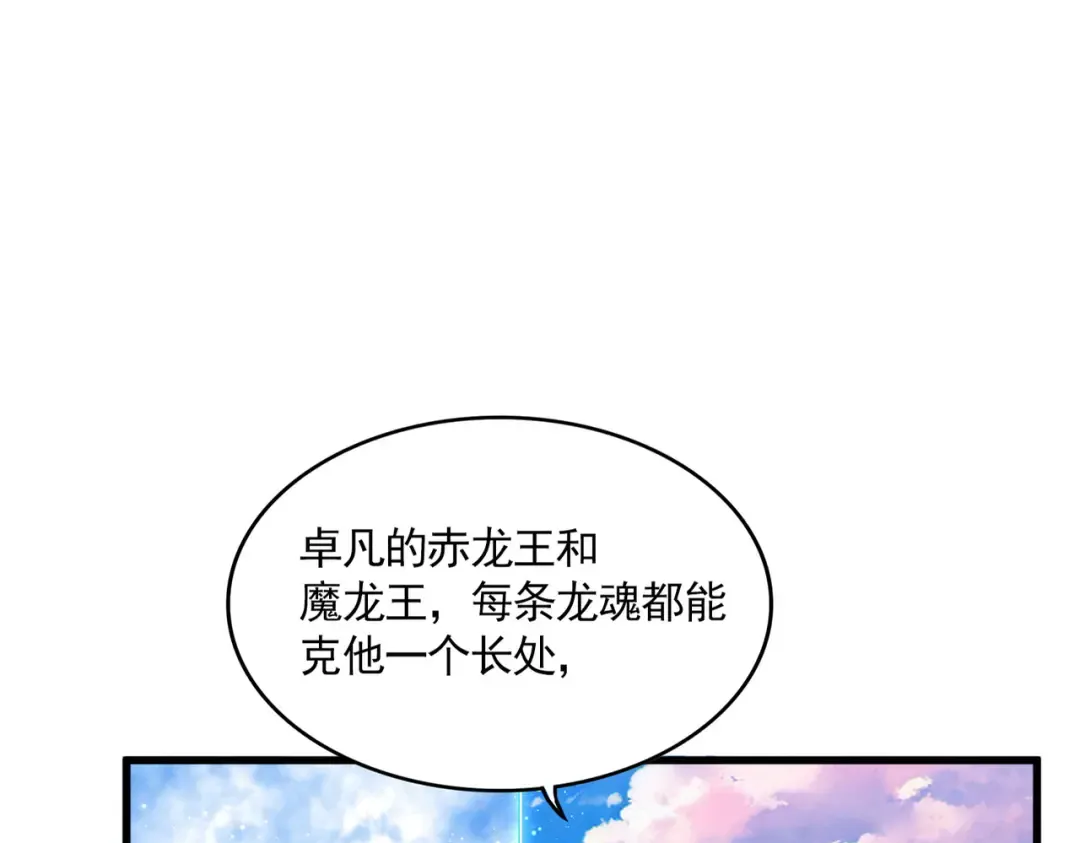 第725话 擎天青龙王 第11页