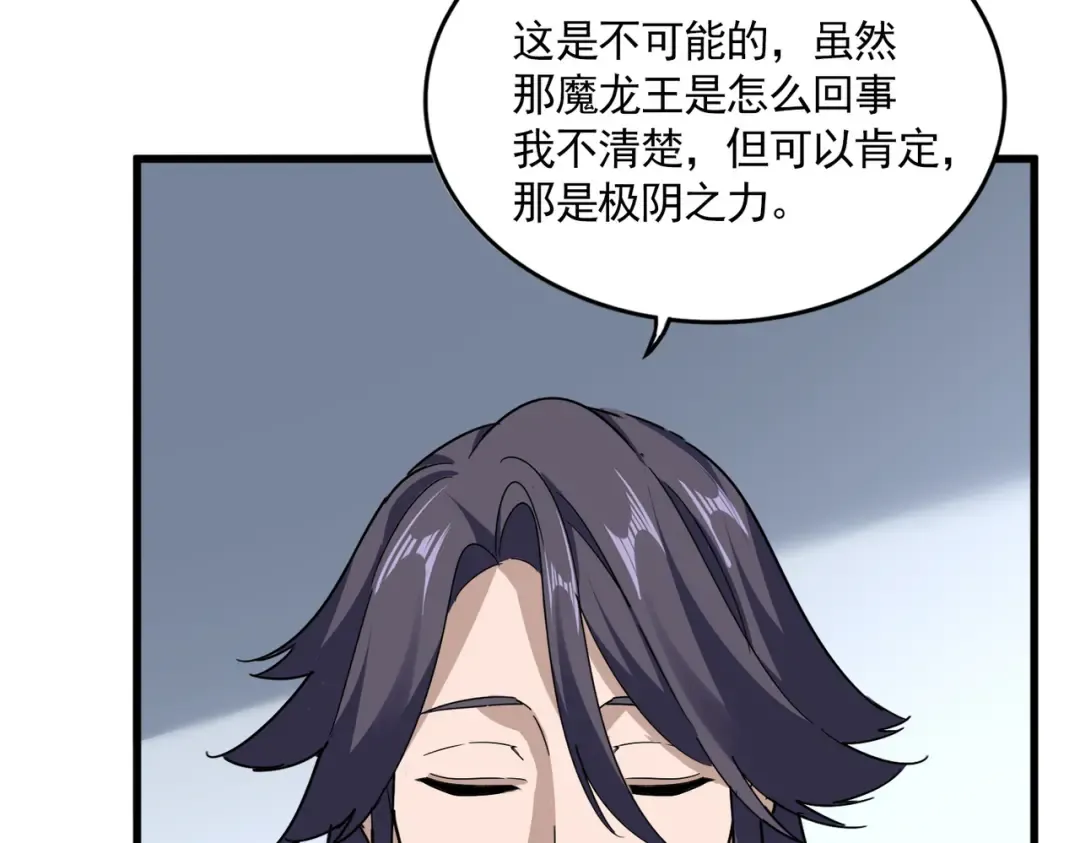 第725话 擎天青龙王 第20页