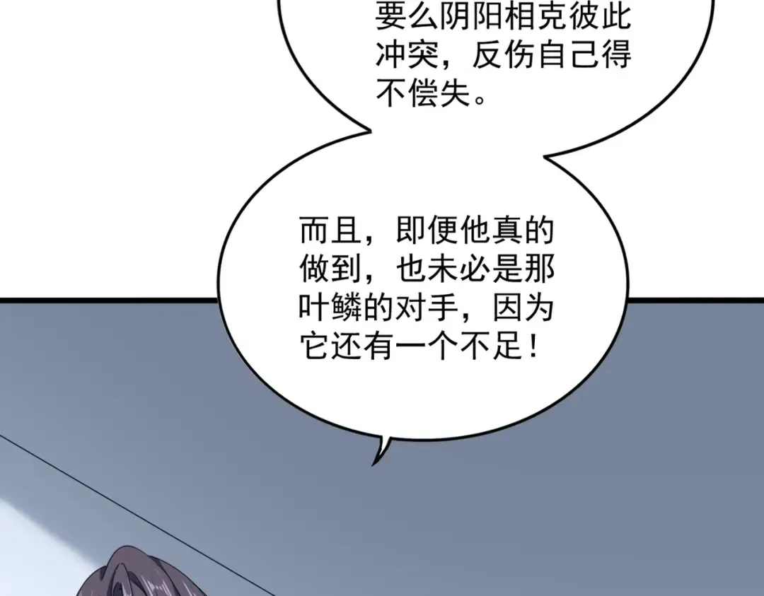 第725话 擎天青龙王 第23页