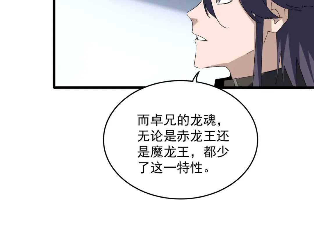 第725话 擎天青龙王 第29页