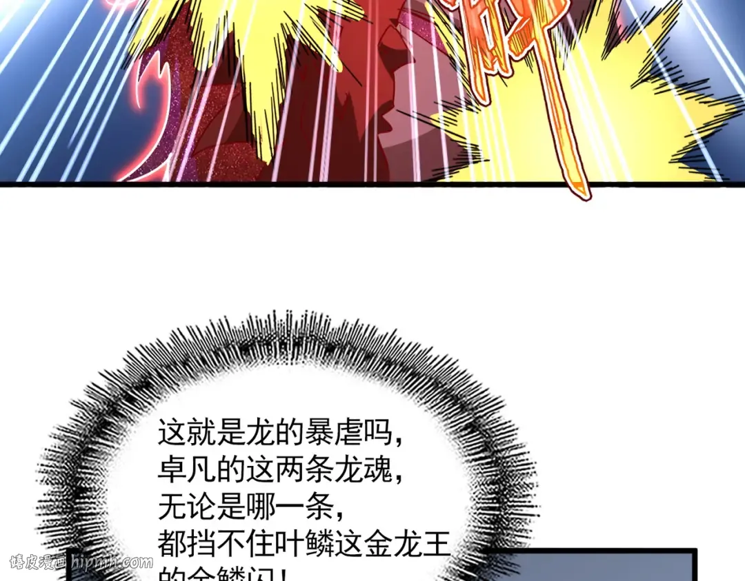 第725话 擎天青龙王 第48页