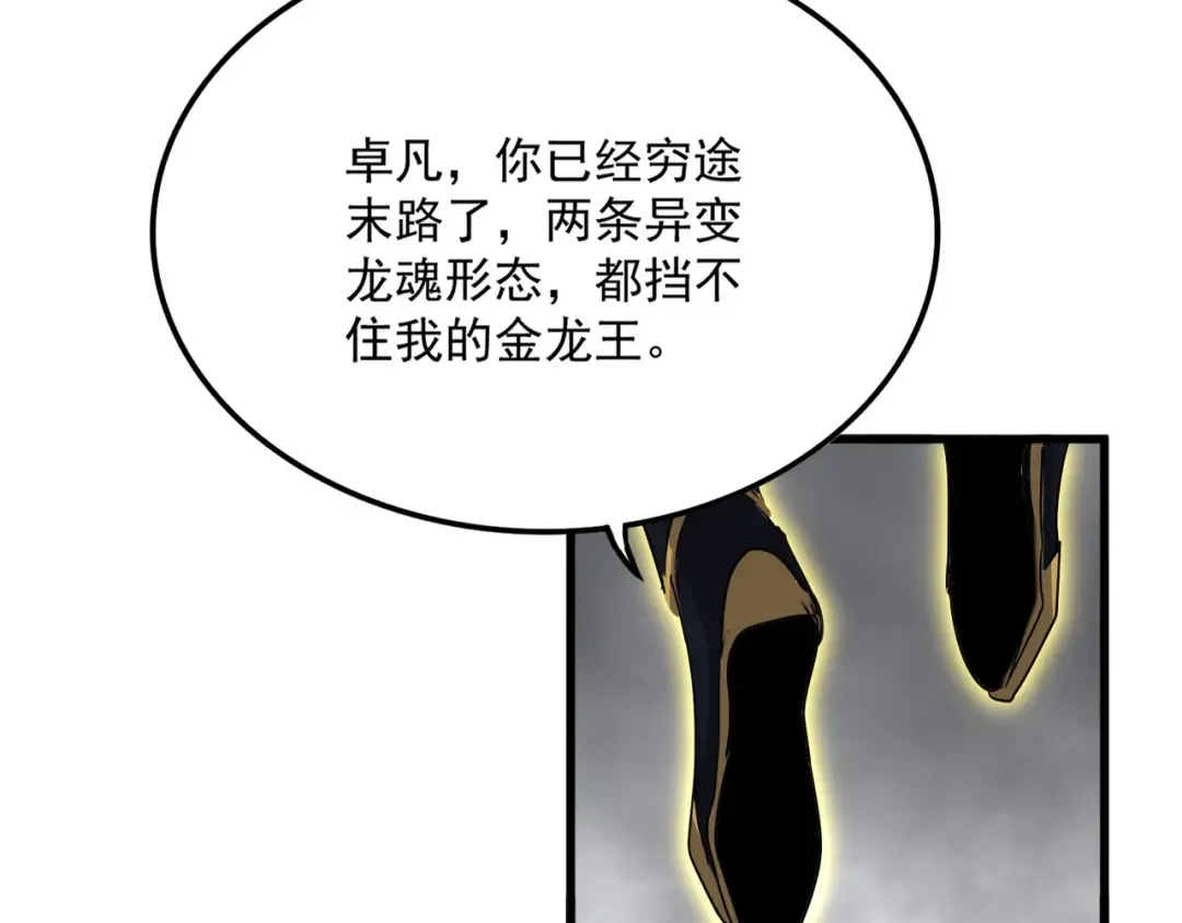第725话 擎天青龙王 第53页